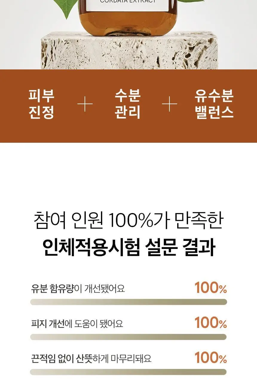 [트러블완화/진정] 원씽 어성초 추출물 토너 150ml 상세페이지 5